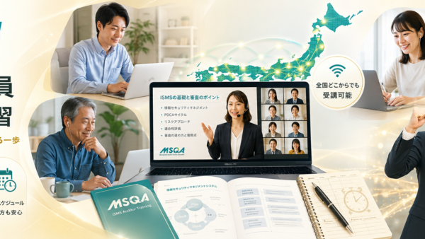 2026/7/10 ISMS審査員資格取得講習のお知らせ