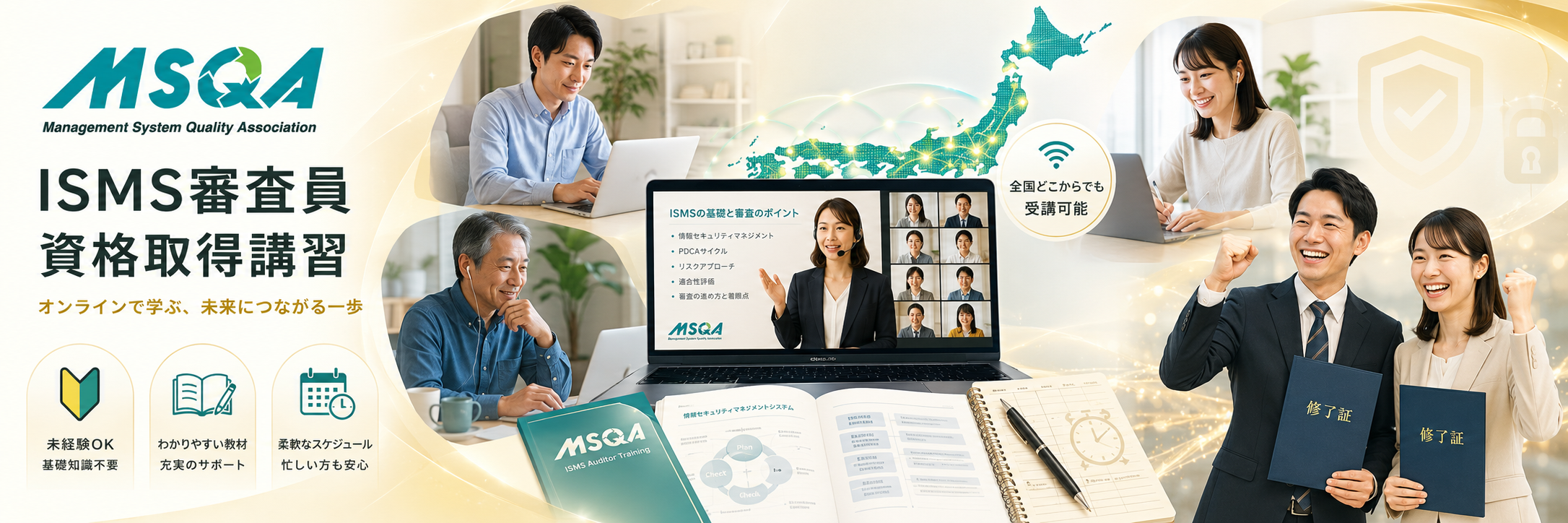 ISMS審査員資格取得講習 ヒーローイメージ